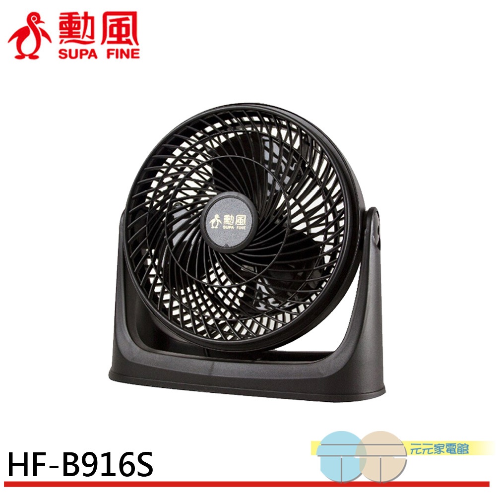 SUPAFINE 勳風 10吋空氣循環扇 HF-B918S / HF-B916S, , large