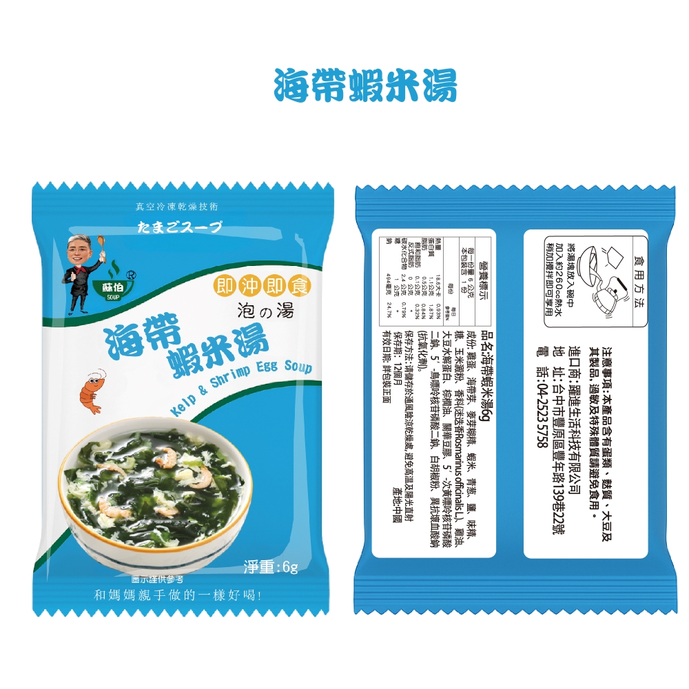 躍進【台灣蘇伯Soup】 海帶蝦米湯 6g*20包/組 蛋花湯 單包 3秒快沖 即沖即食 速食湯 沖泡湯品 蘇伯 湯塊 非素食, , large