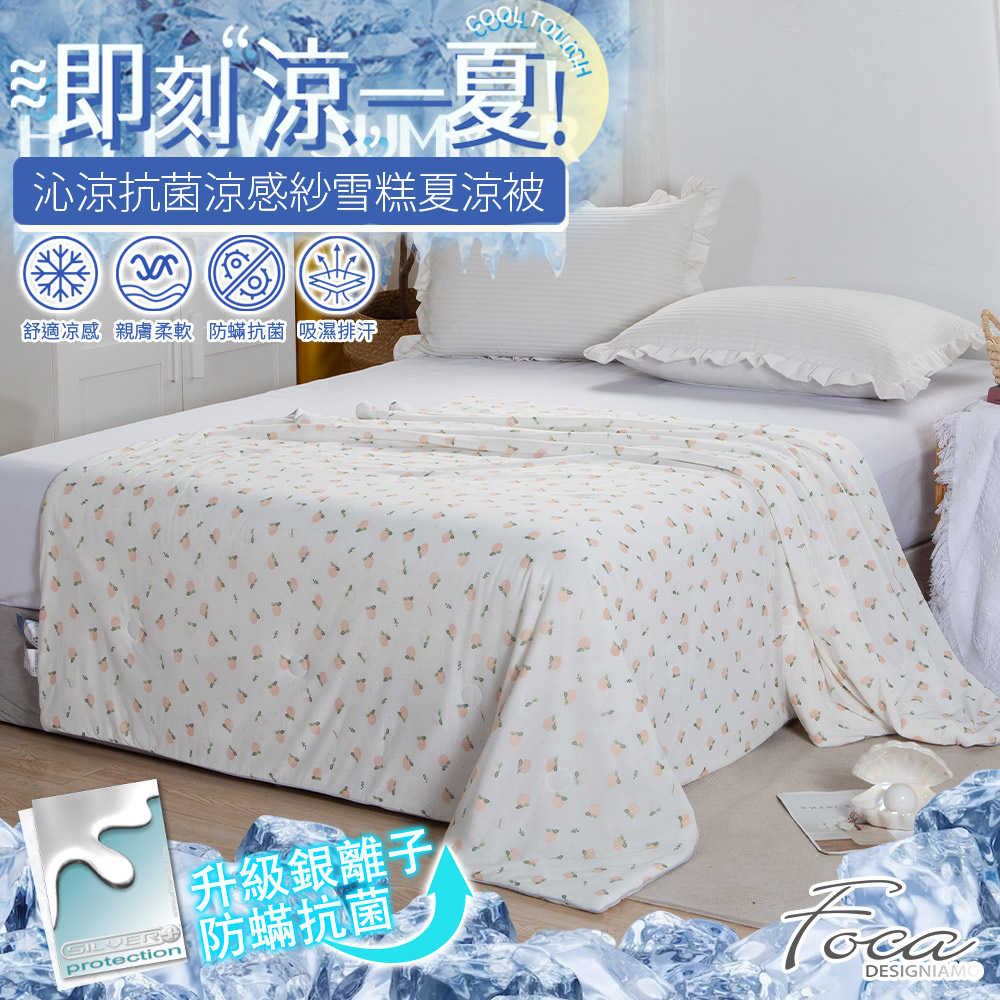【FOCA】Sweet pomelo | Cool antibacterial silver ion anti-stumbling cooling yarn ice cream quilt/four seasons quilt 150x200cm, , large