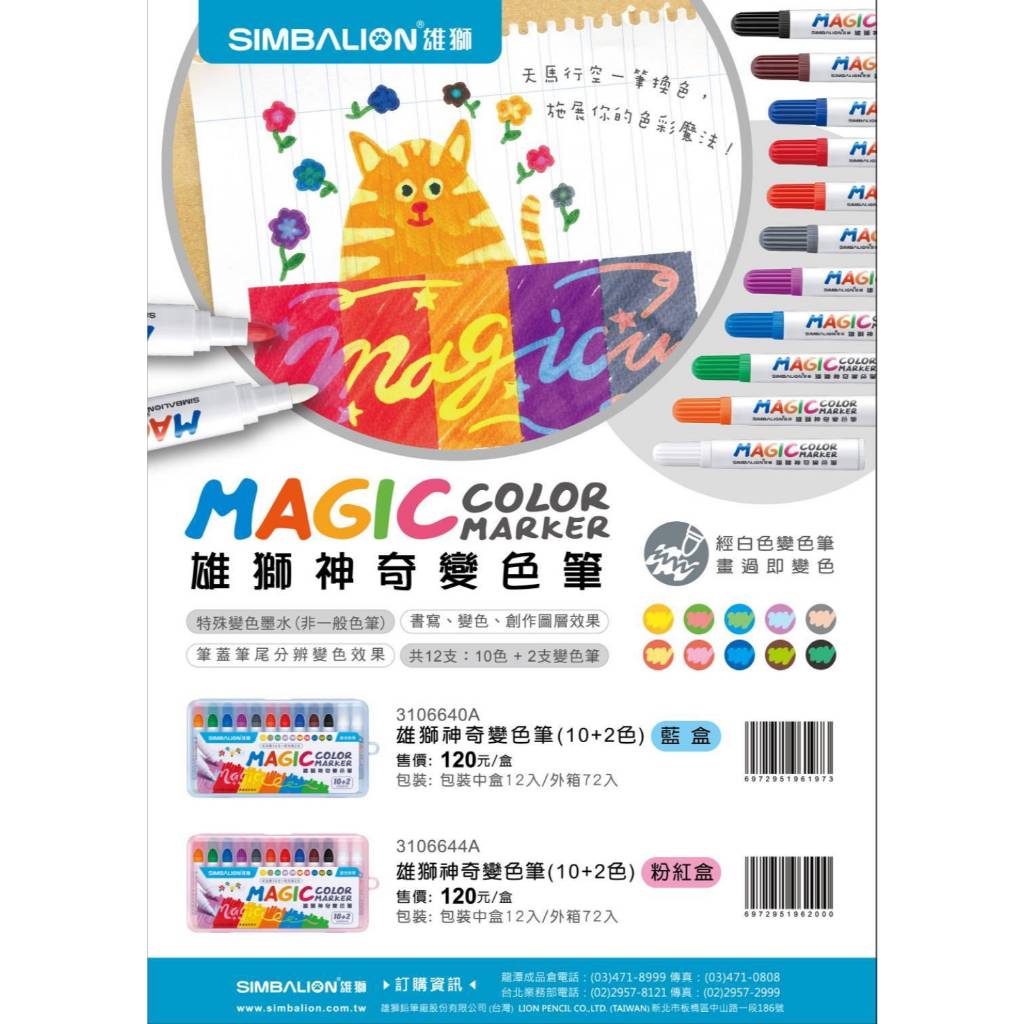 雄獅  神奇變色筆/10色+2(3106640A)*粉紅盒, , large