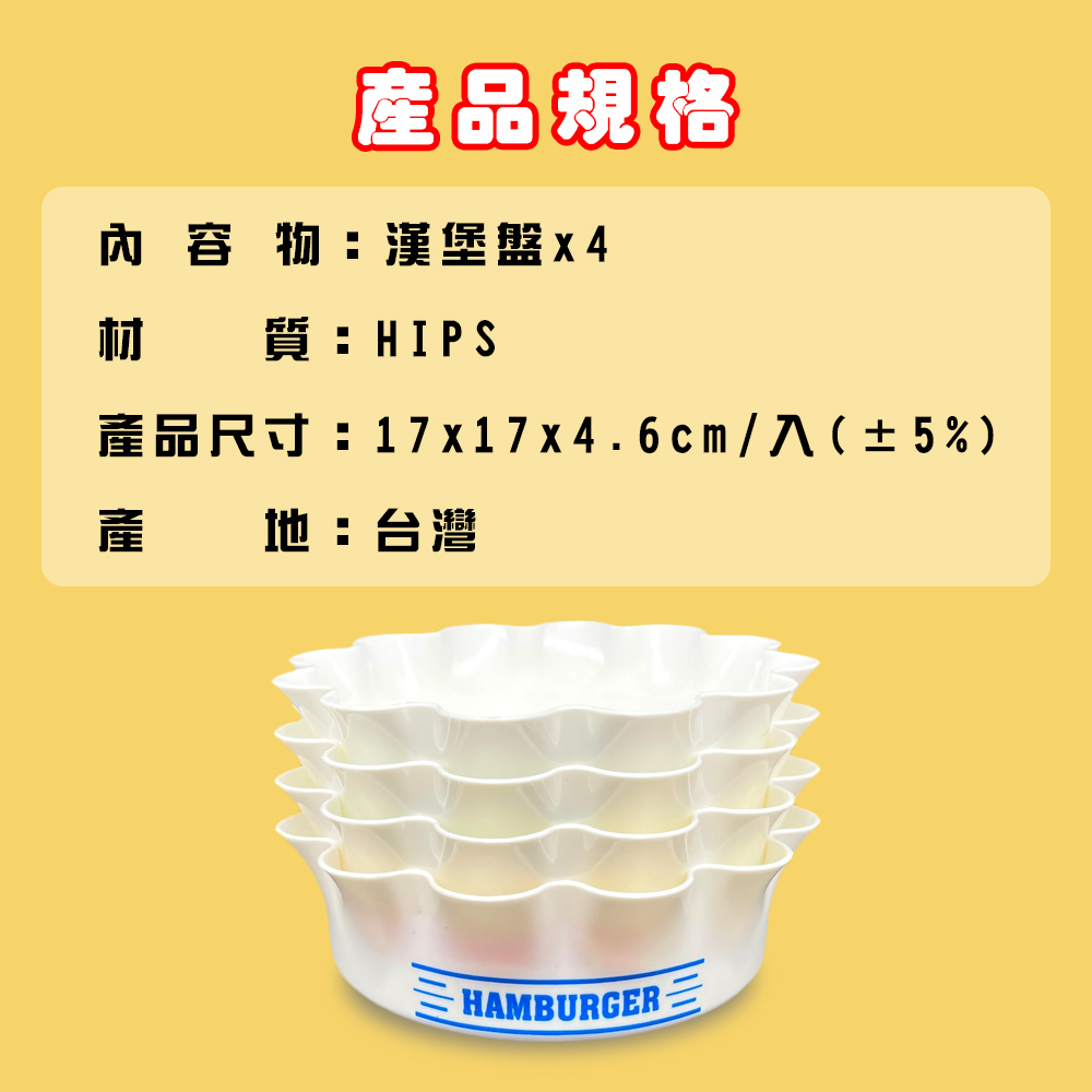 金德恩 GS MALL 台灣製造  漢堡餐盤 碗盤 盤子 餐盤 沙拉盤 食物盤 點心盤 漢堡盤 花邊盤 食物盤 漢堡, , large