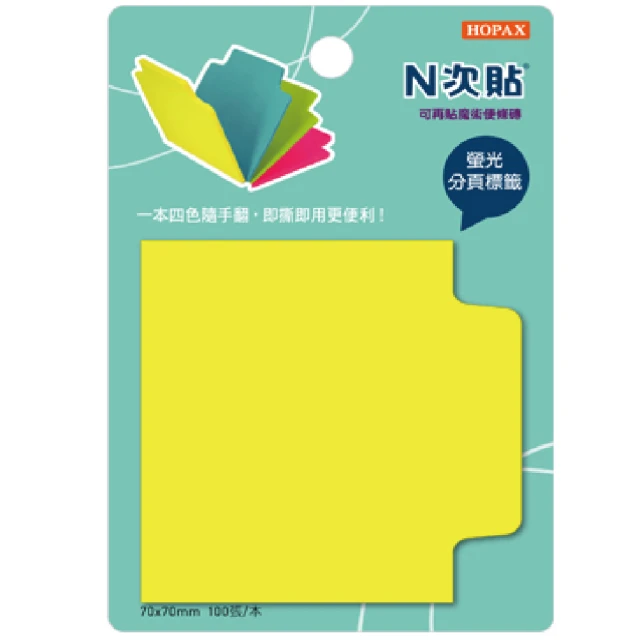 【N次貼】61333 魔術標籤磚可再貼便條紙 螢光4色 70x70mm 黃/藍/綠/洋紅 100張/4本/包, , large