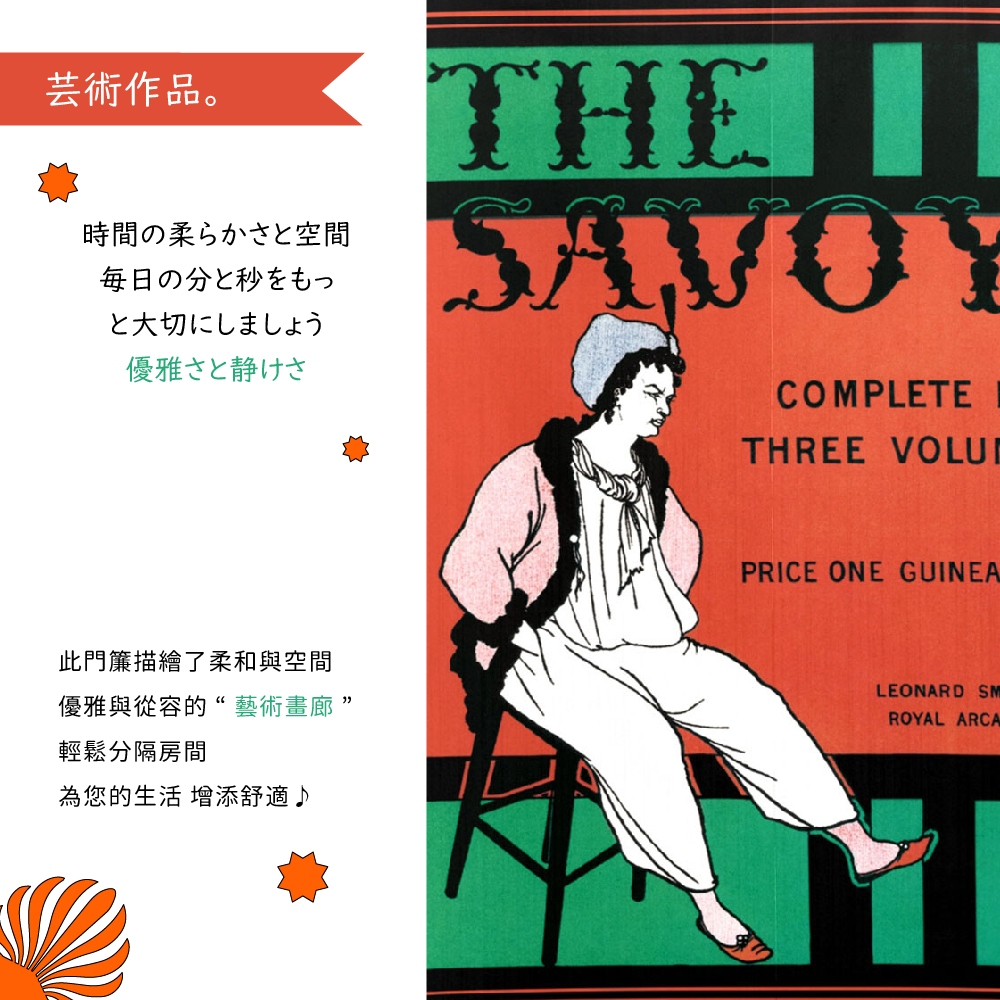 日本製【コスモ】長門簾《維多利亞世紀插畫-The Savoy》, , large
