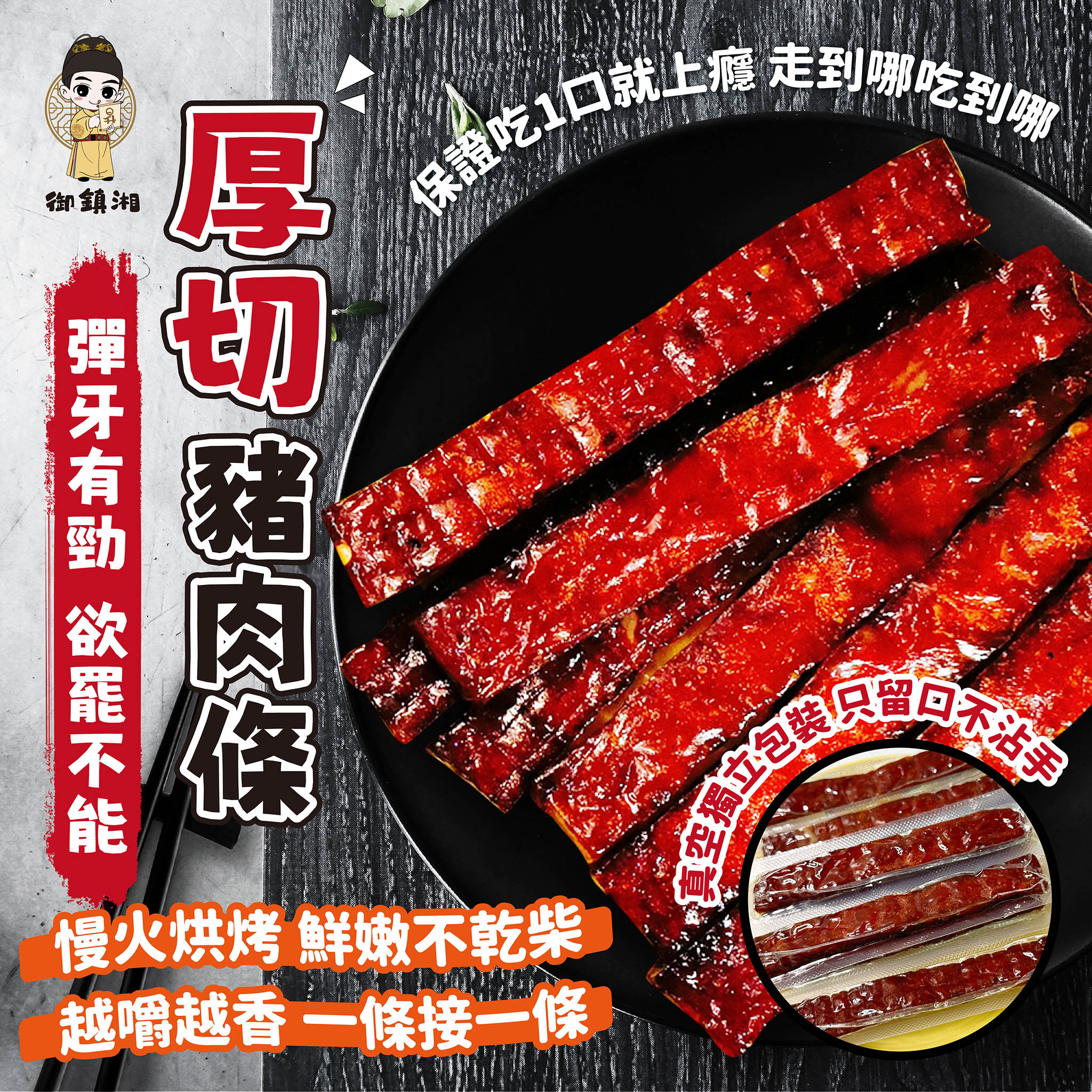 Imperial Town Hunan - Thick Cut Pork Strips 130g (3 Flavors: Honey, Black Pepper, Garlic Flavors), , large