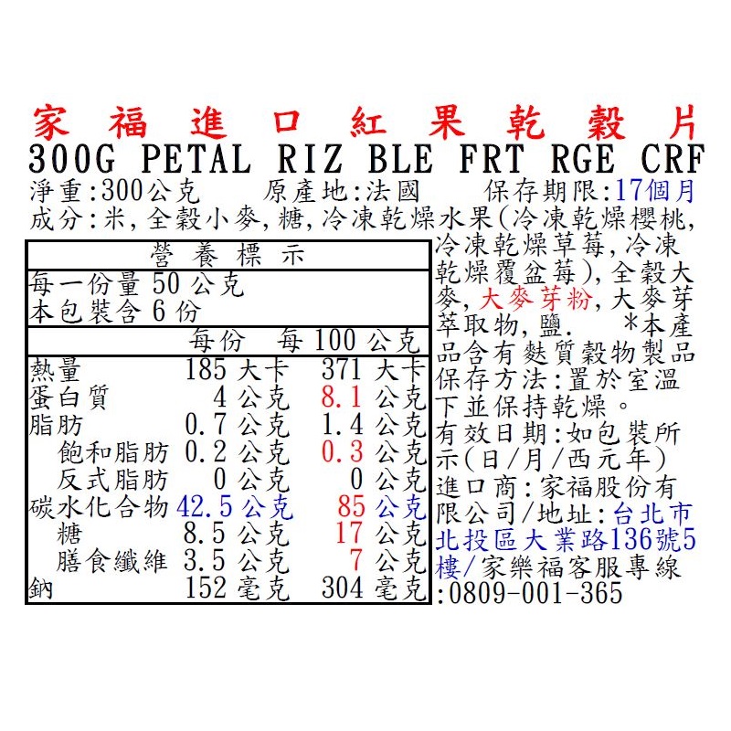 家福進口紅果乾穀片, , large