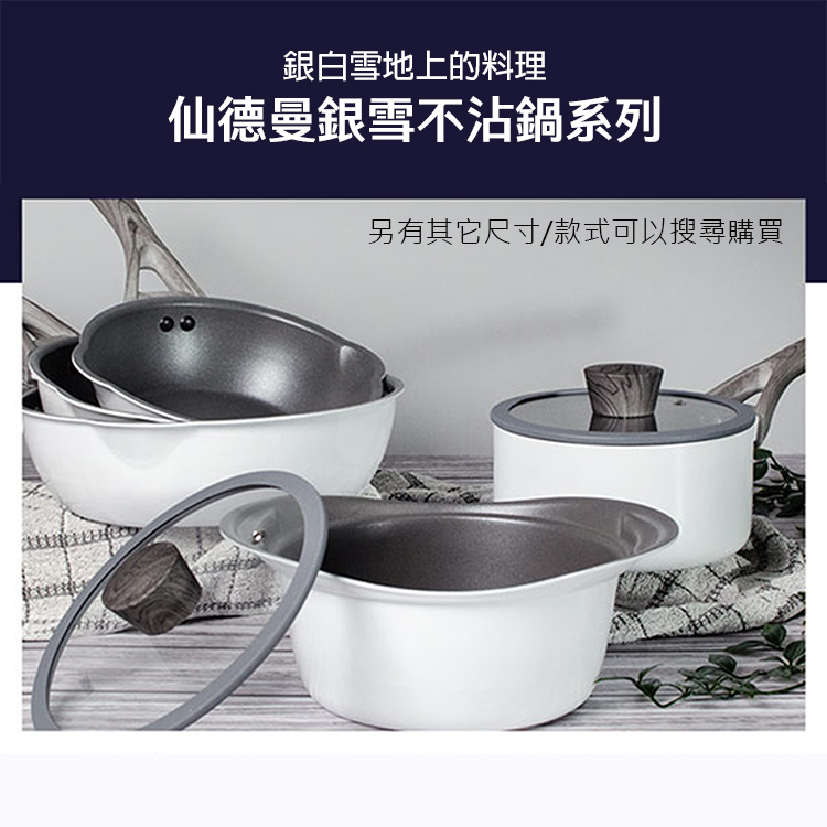 仙德曼銀雪不沾炒鍋-附蓋-28cm-1支, , large
