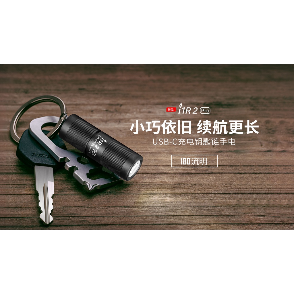 【電筒王】Olight i1R 2 PRO 180流明 48米 鑰匙扣燈 旋轉調段 USB-C c 高續航 防水 高亮度, , large