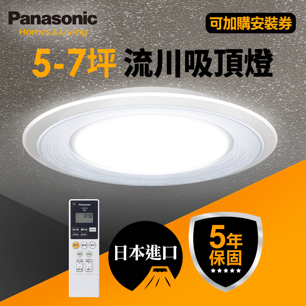 Panasonic國際牌 5-7坪 47.8W Air Panel 導光板系列 LED調光調色遙控吸頂燈(LGC58103A09 流川), , large