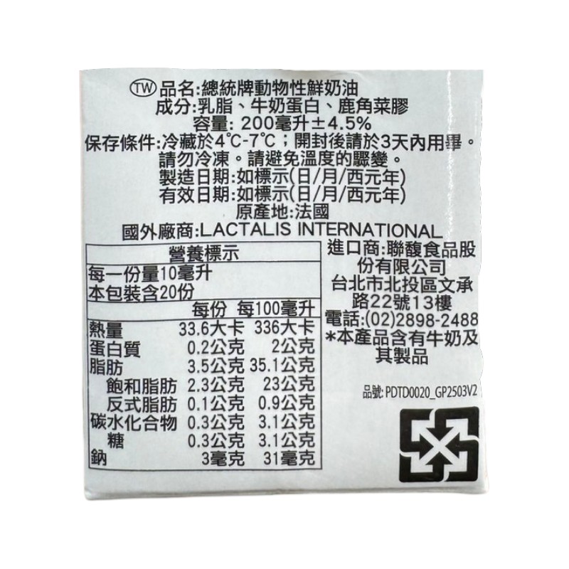 總統牌動物性鮮奶油, , large