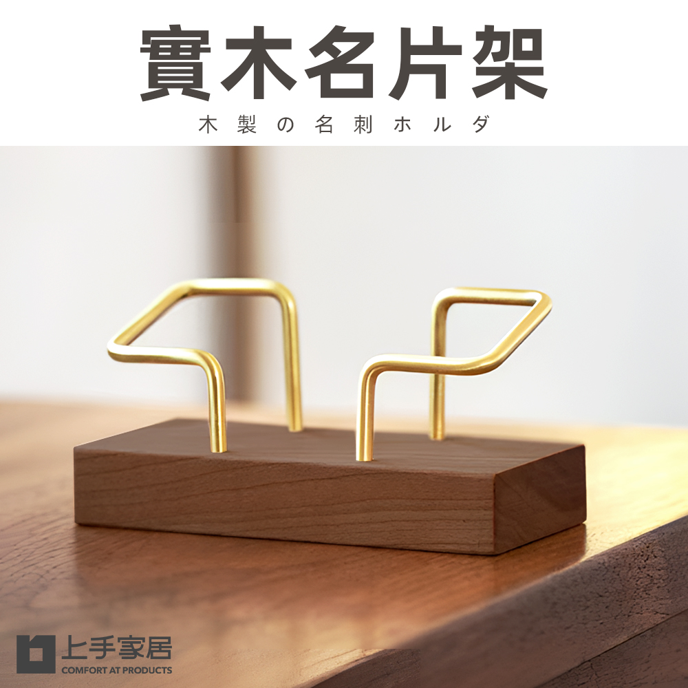 【上手家居】實木名片架 胡桃木(名片座/名片盒/平片收納)