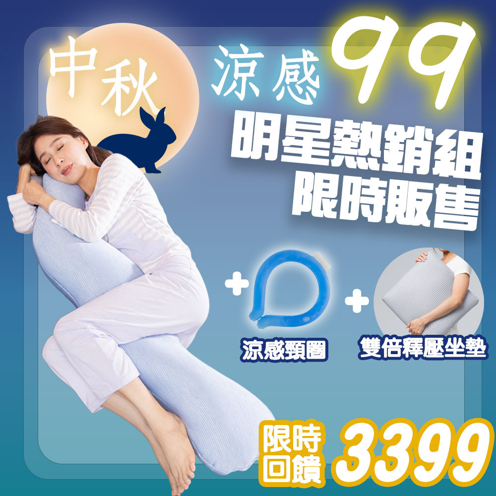【日本旭川】明星熱賣組-明星熱銷側睡海馬枕+雙倍支撐釋壓纖維坐墊+百萬熱銷涼感冰頸圈, , large