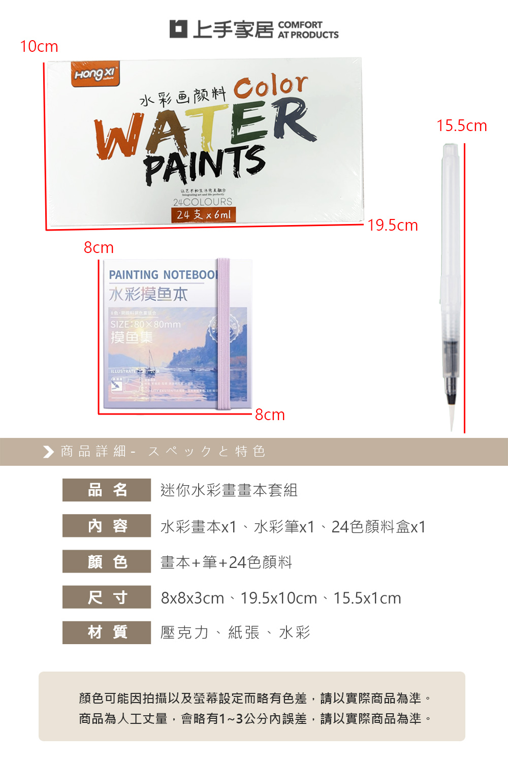 【上手家居】迷你水彩畫畫本套組(水彩畫本/繪畫本/繪畫工具/水彩本), , large