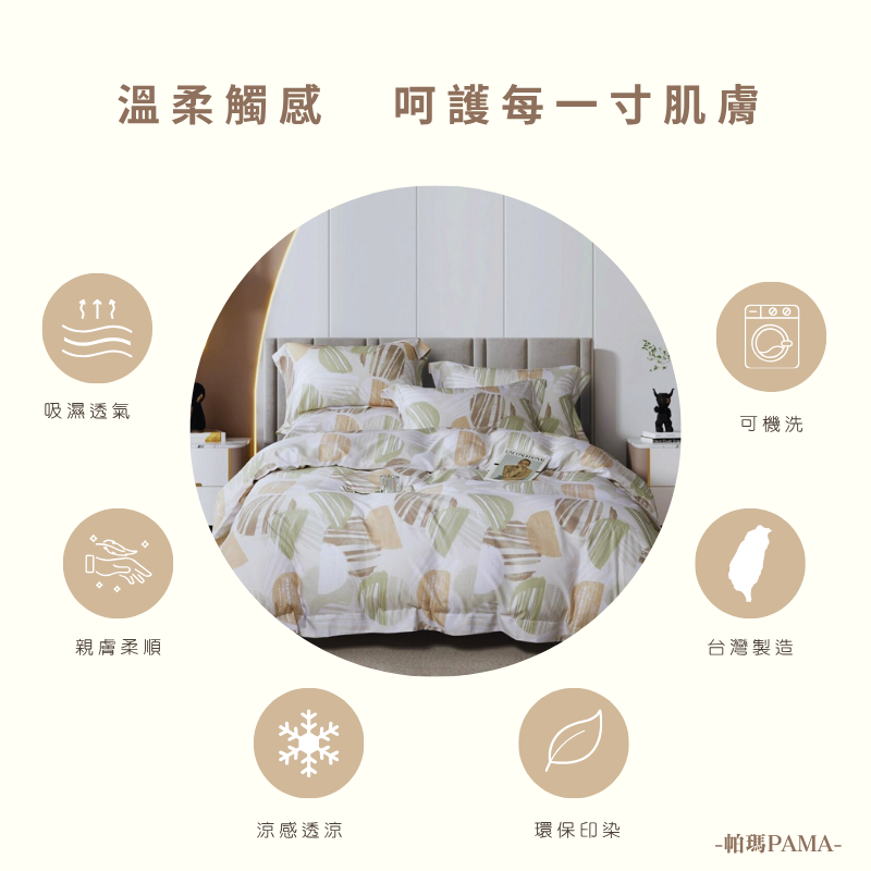 【帕瑪PAMA】40S 50%萊賽爾纖維兩用被床包組/雙人/瓦勒莉, , large