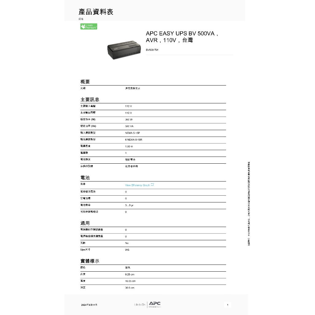 昌運監視器 APC 不斷電系統 UPS BV500-TW 500VA 110V 在線互動式 機架, , large