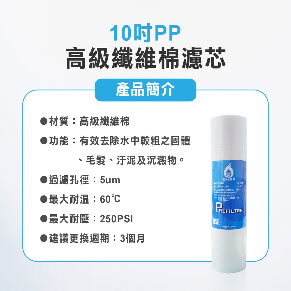 【麗水生活】PP高級纖維棉濾心  10吋 第一道5微米PP  高級纖維棉濾芯  5微米濾芯 卡式濾心, , large