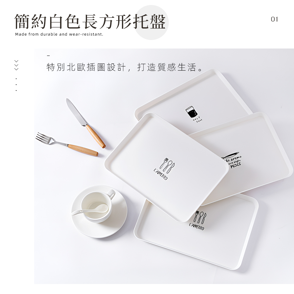 【上手家居】簡約白色塑膠托盤30x21cm 白色(餐盤/收納盤/拖盤/甜點盤/早餐盤/置物盤/小托盤/麵包盤/塑膠餐盤), , large