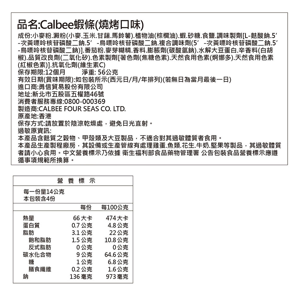 Calbee Prawn Crackers (BBQ), , large