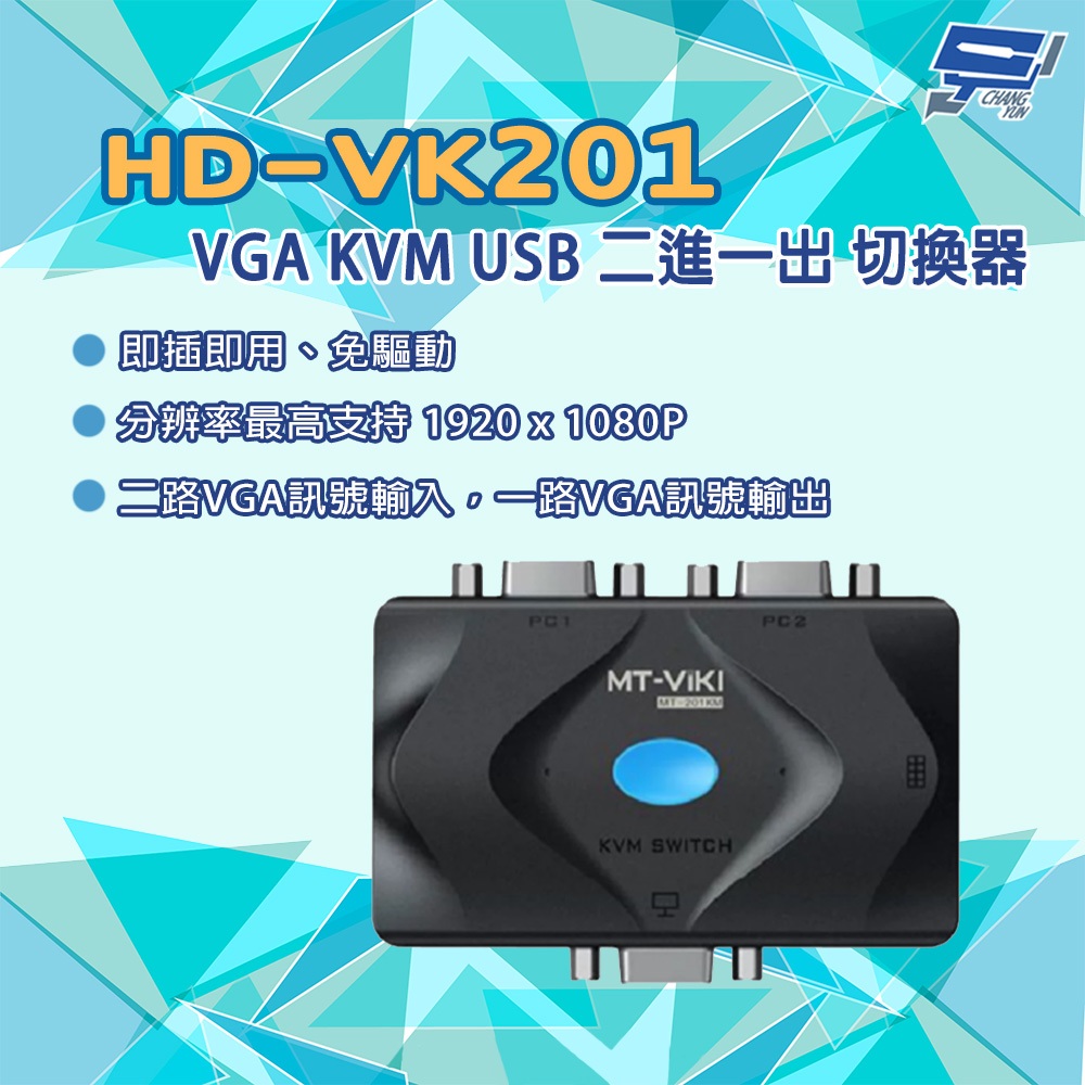 昌運監視器 HD-VK201 二進一出 VGA KVM切換器, , large
