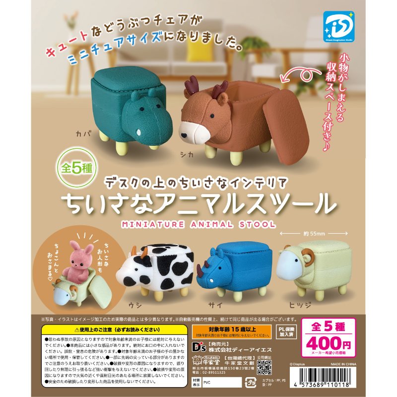 [GYUKADO]DIS Mini Animal Chair Figurines(Capsule Toy), , large