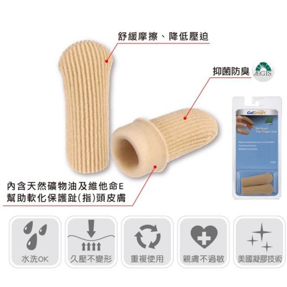 【GelSmart吉斯邁】腳趾/手指保護套-2入(保濕抗菌凝膠、滋潤皮膚、減少碰撞不適、MG-GA9019F), , large