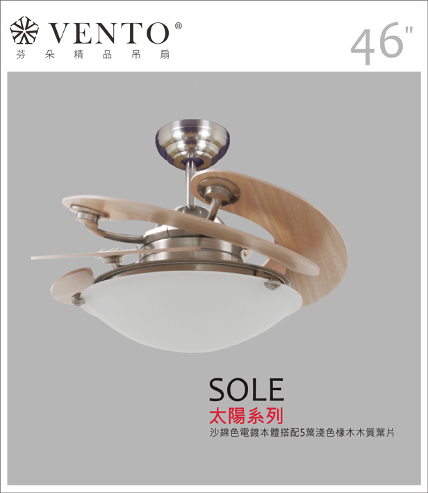 【VENTO芬朵】46吋 DC直流馬達 Sole太陽系列 有燈款 遙控吊扇 沙鎳/仿古色本體+黃/紅/淺色橡木/深色桃花心木木質葉片 台灣製造, , large