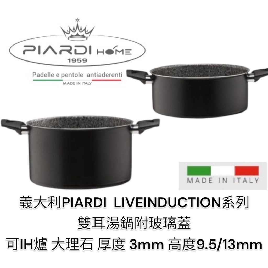 蓋瑞廚物【義大利PIARDI HOME LIVEINDUCTION 24CM雙耳湯鍋(附玻璃蓋) 七層複合鋁大理石 湯鍋, , large