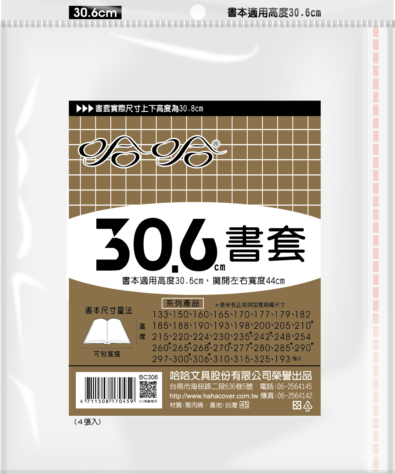 哈哈書套 30.6公分