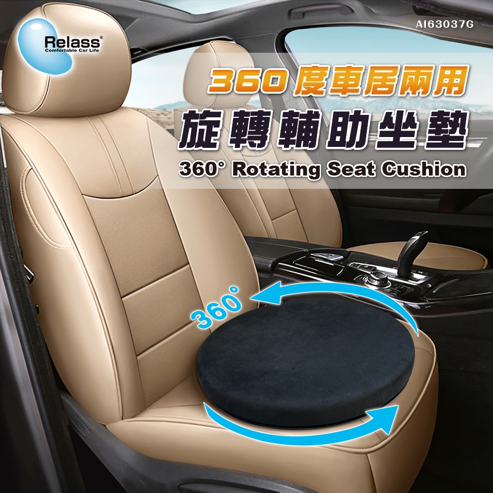 [威力車坊]【Relass】360度車居2用旋轉輔助坐墊, , large