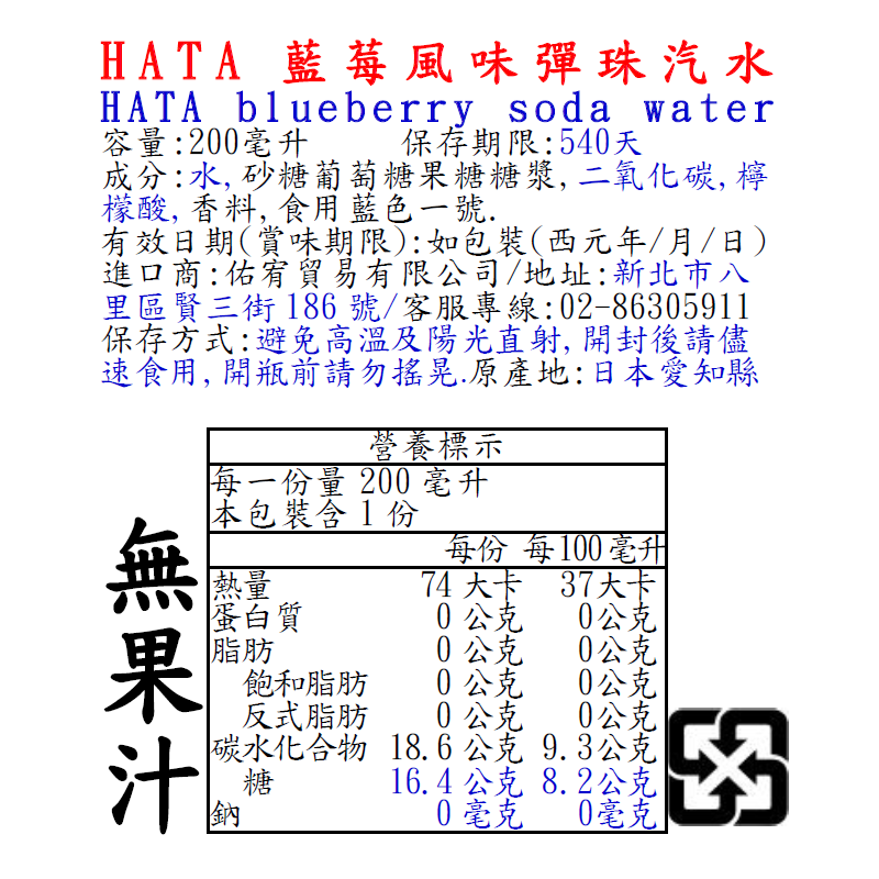 HATA藍莓風味彈珠汽水, , large