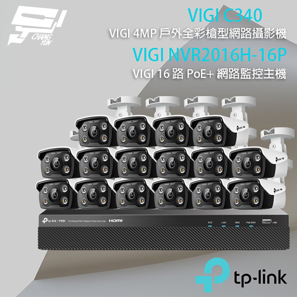 TP-LINK 昌運監視器組合 VIGI NVR2016H-16MP主機+VIGI C340 4MP網路攝影機*16, , large