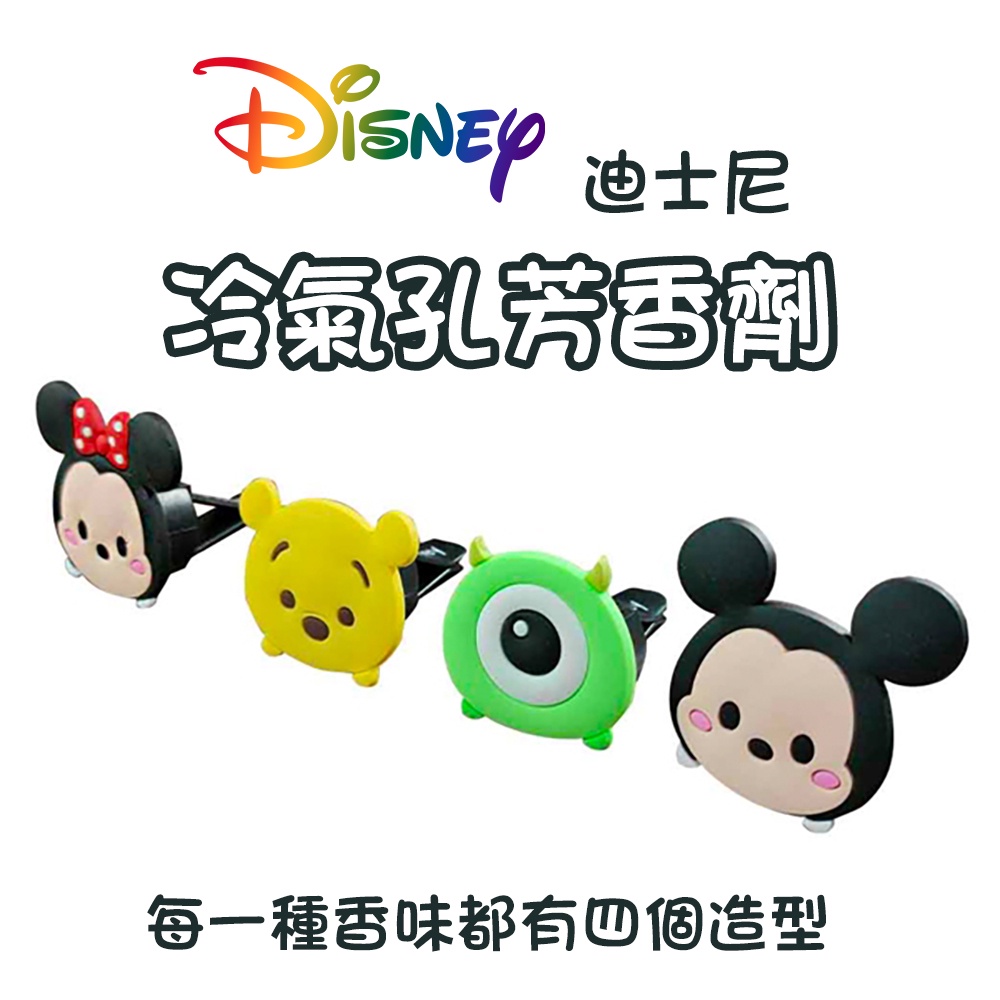 Disney 迪士尼冷氣孔芳香劑(1組4入), , large