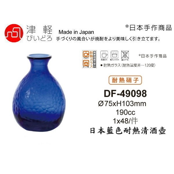 日本津輕藍色耐熱清酒壺 2個尺寸 190ml-260ml 金益合玻璃器皿, , large