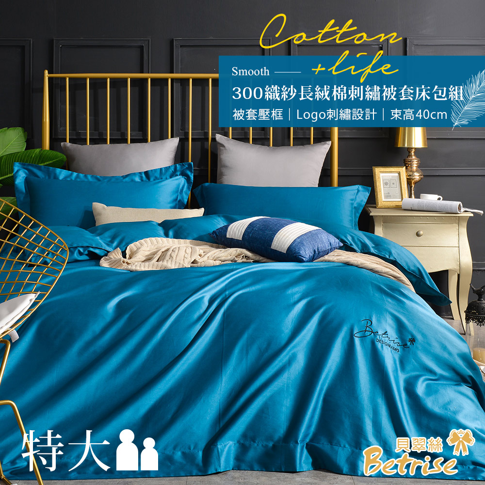 【Betrise8折】LOGO風頂級300織精梳長絨棉素色刺繡四件式被套床包組(雙/加/特), , large
