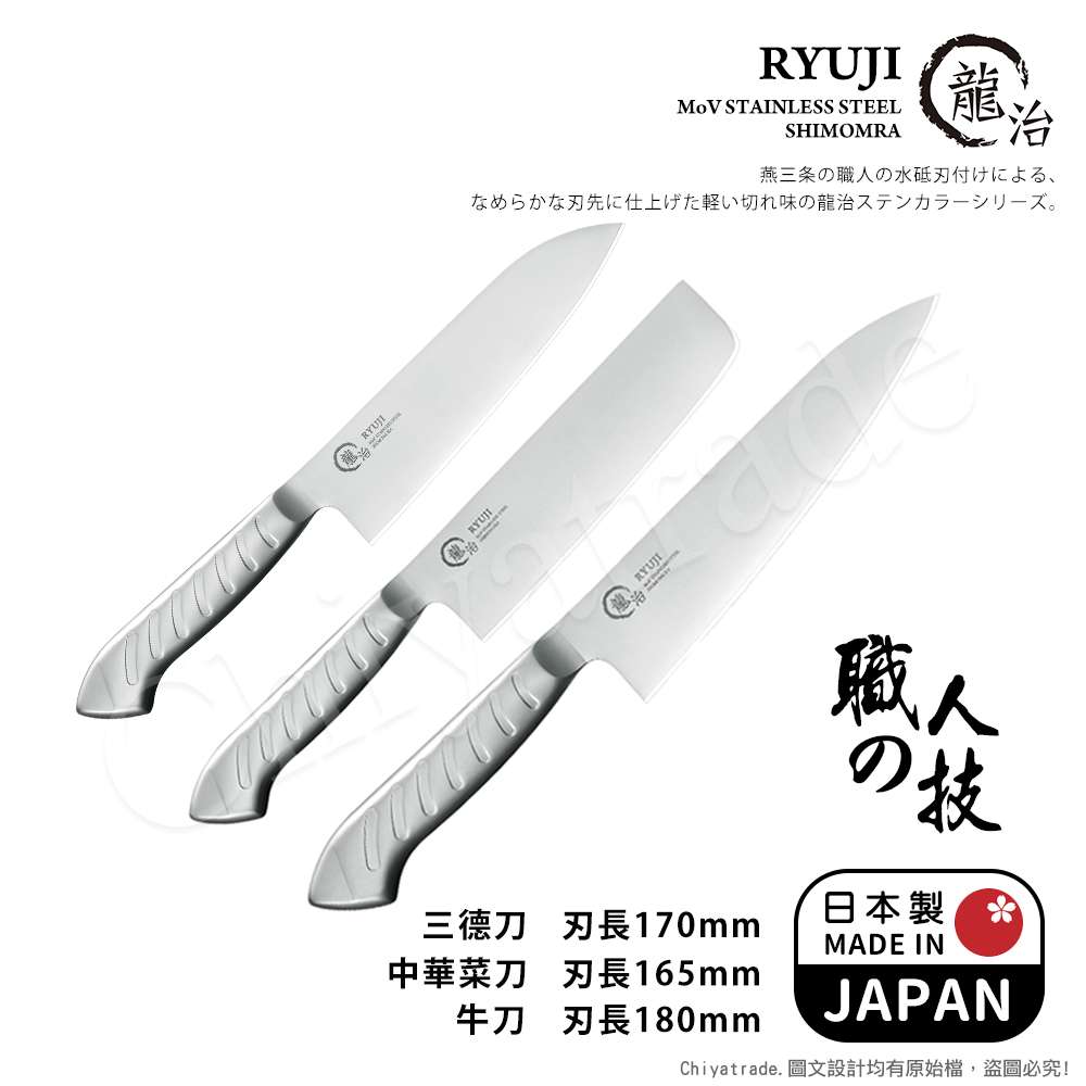 【日本下村】龍治RYUJI日本製-匠製水磨 精工淬鍊一體成型不鏽鋼刀-3入組(三德+菜刀+牛刀), , large