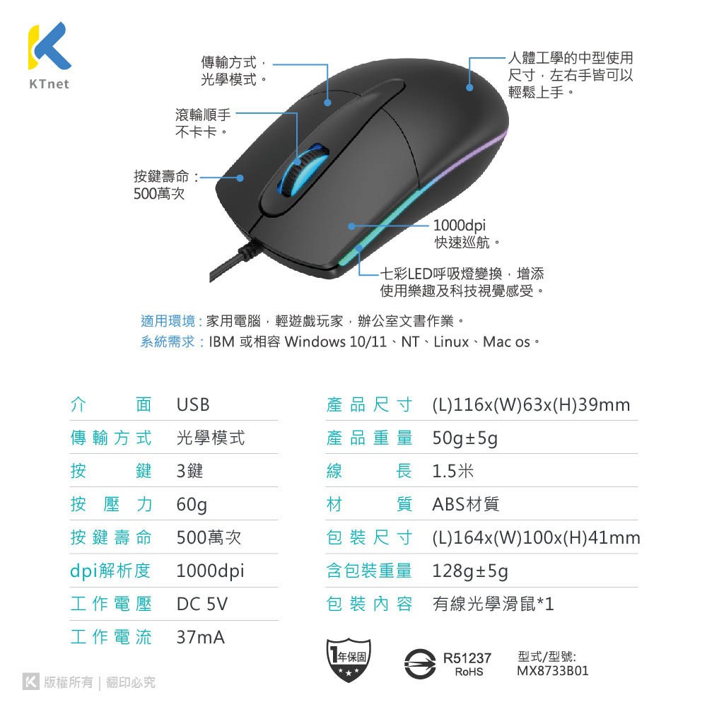 KTnet M8 LED光學滑鼠1000DPI 人體工學設計 呼吸燈效果, , large