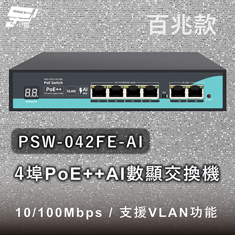 昌運監視器 PSW-042FE-AI 4埠百兆款PoE++ AI數顯交換機 10/100Mbps, , large