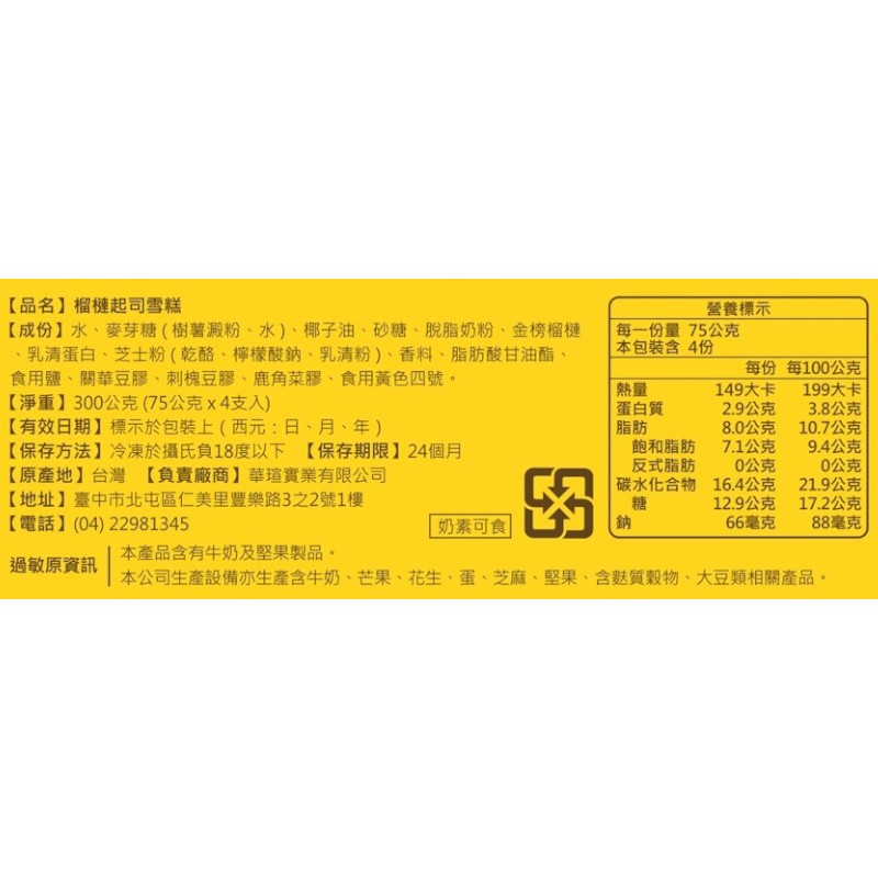 金榮X雙葉榴槤起司雪糕, , large