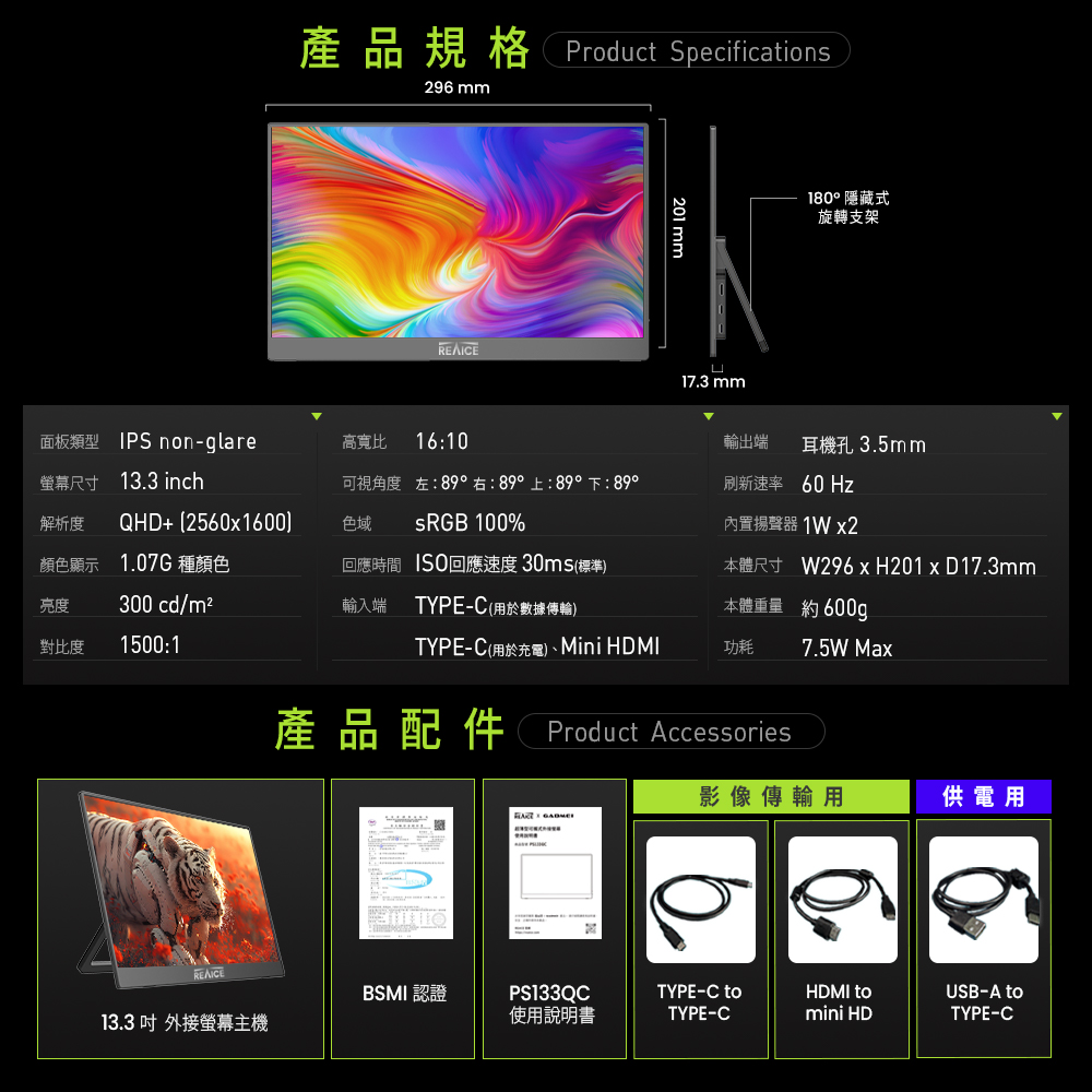 贈螢幕清潔三件組【台陞科技】REAICE 13.3型2.5K升級版IPS超薄可攜式外接螢幕 PS133QC, , large