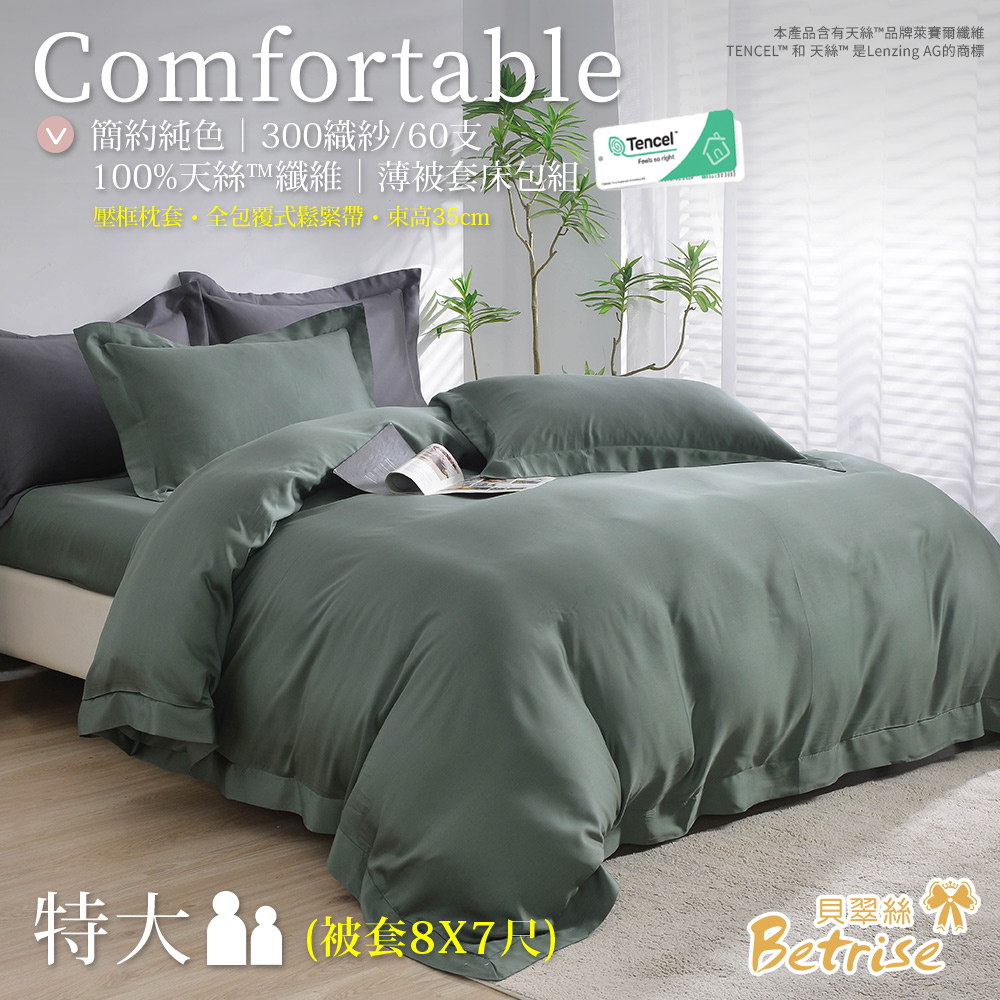 【Betrise】Warm Bean Paste | Simple Solid Color Series 300 Thread 100% Pure Tencel Thin Quilt Cover Set - Double, , large