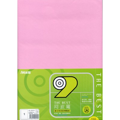 華麗 阿波羅影印用自黏標籤紙 (A4)-黃, , large