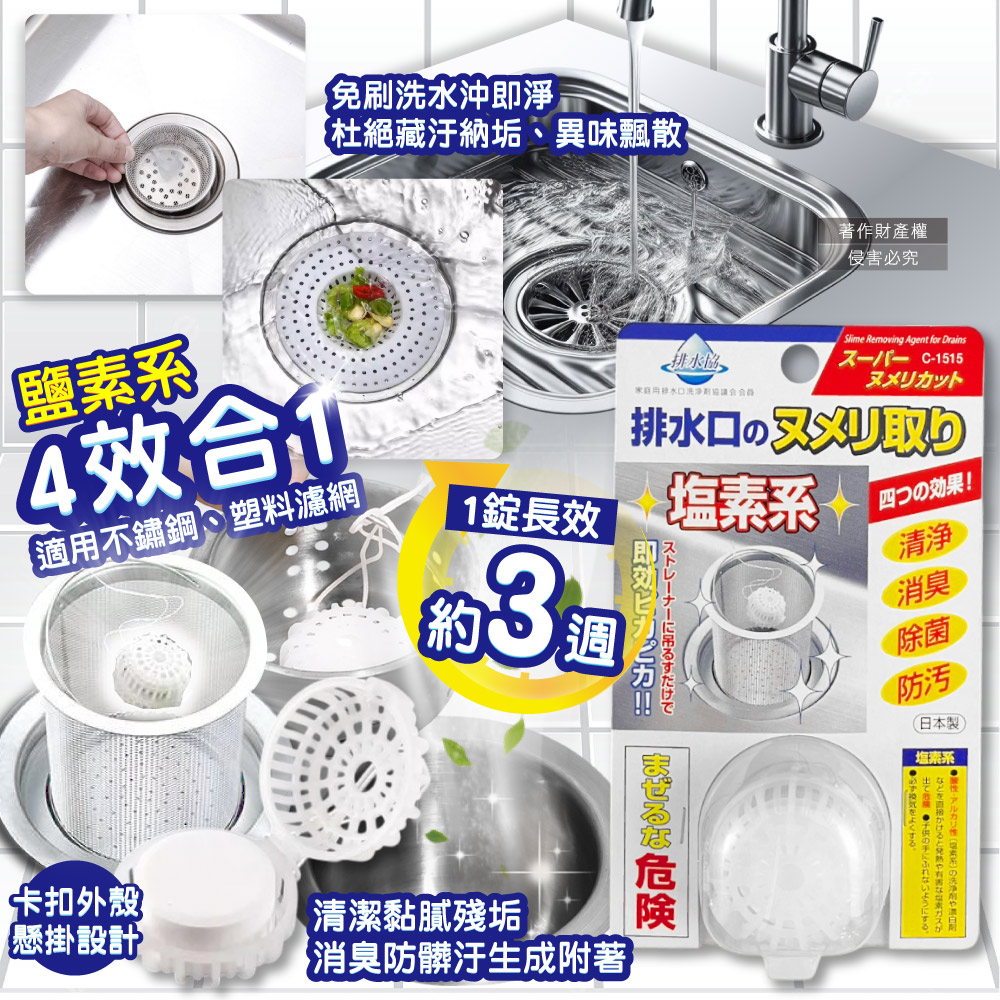 [日日好物]日本不動化學-廚房排水口濾網免刷洗懸掛式防汙消臭清潔錠20g/盒-無香白(鹽素系流理臺不銹鋼提籠去汙球,可吊掛水槽管道除臭防垢洗淨丸), , large