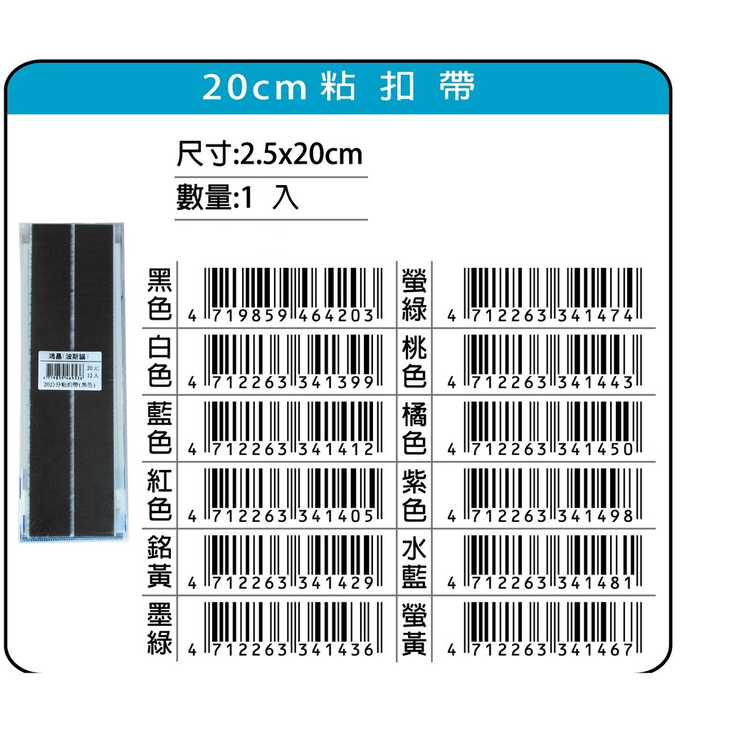 鴻昌  20cm粘扣帶/魔鬼氈(多色)桃紅, , large