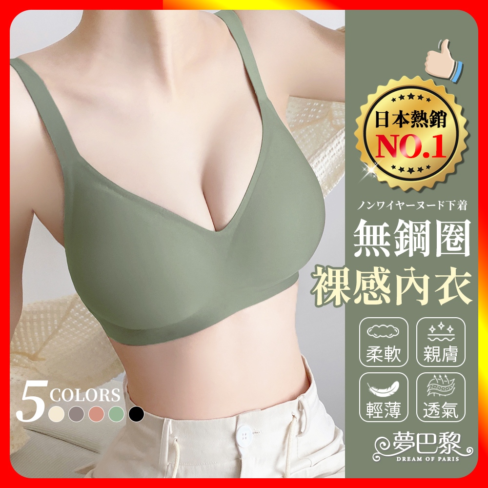 [夢巴黎]  裸感內衣 無痕內衣 無鋼圈內衣 大尺碼內衣 乳膠內衣 果凍內衣 女生內衣 內衣 胸罩 外擴內衣 漫畫胸, , large