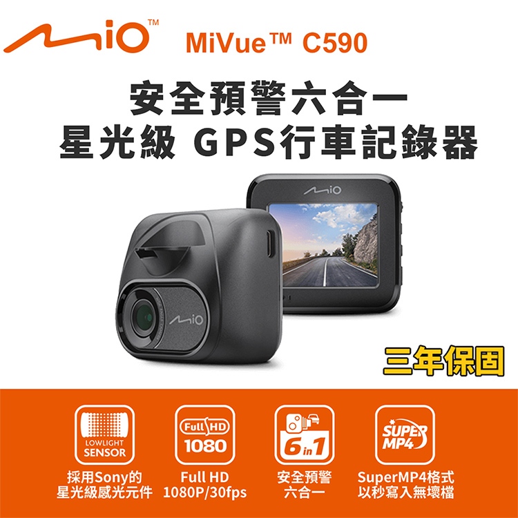 Mio MiVue C590 安全預警六合一 星光級 GPS行車記錄器(送-32G卡), , large