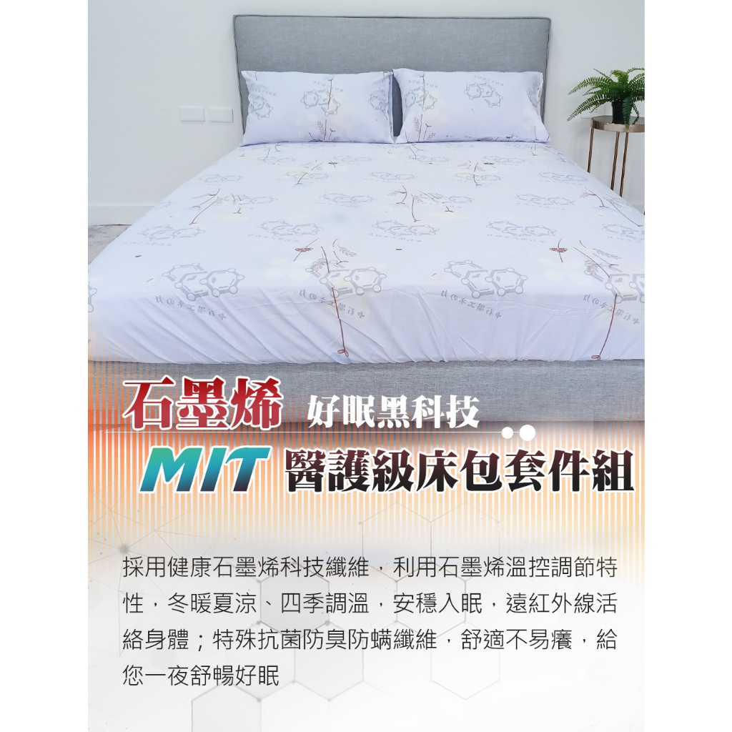 【格藍傢飾】 MIT 石墨烯 能量 親膚遠紅外線床包枕套組 祕密花園款, , large