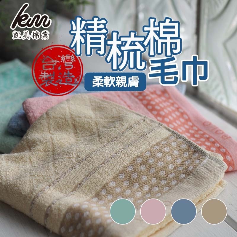 [Kaimei Cotton Industry] 6 in the group, random and excellent, MIT made in Taiwan, 24 taels of top quality, combed cotton, pure cotton towel, POLO dot style, , large