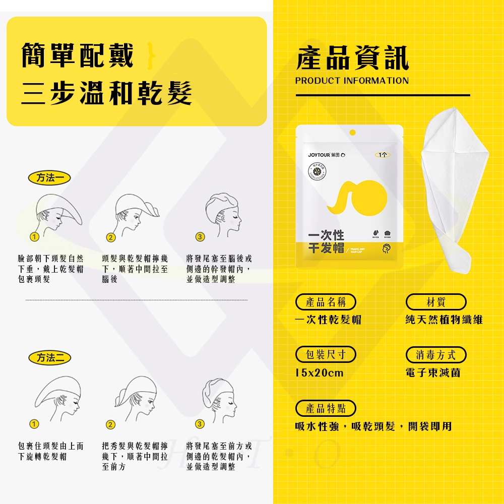 【禾統】一次性乾髮帽 / 1入/包 / 3包入(乾髮帽 一次性旅行用品 超強吸水 乾髮巾 拋棄式 髮帽 旅行必備), , large