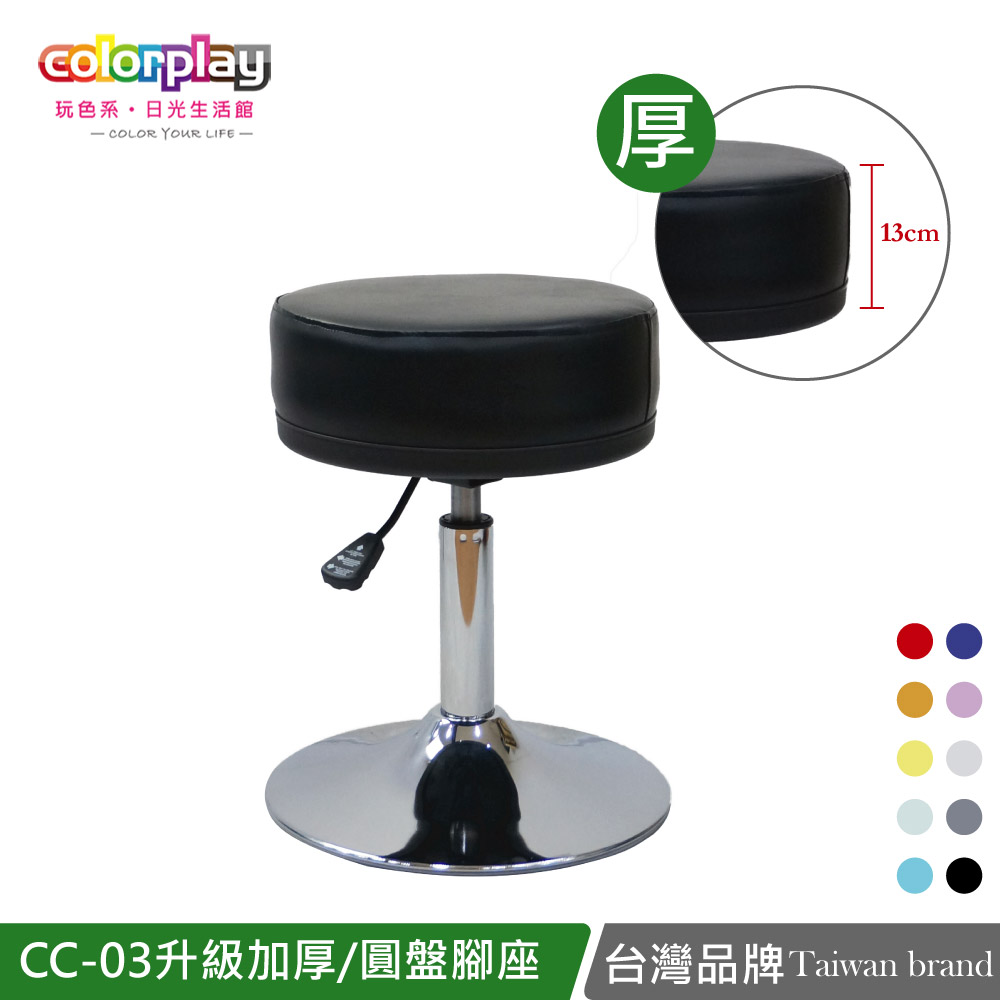CC-03電鍍圓盤椅腳