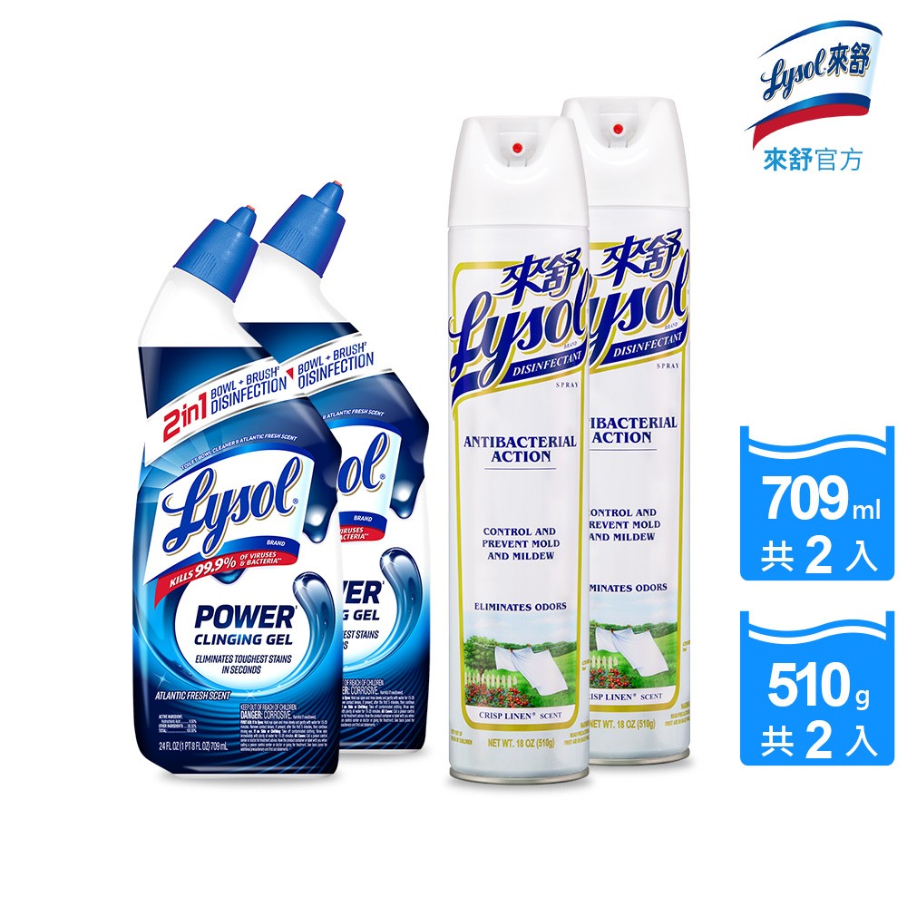 [Lysol 來舒] 強效潔廁液709mlx2+噴霧抗菌清潔劑清爽亞麻510gx2(共4入組), , large