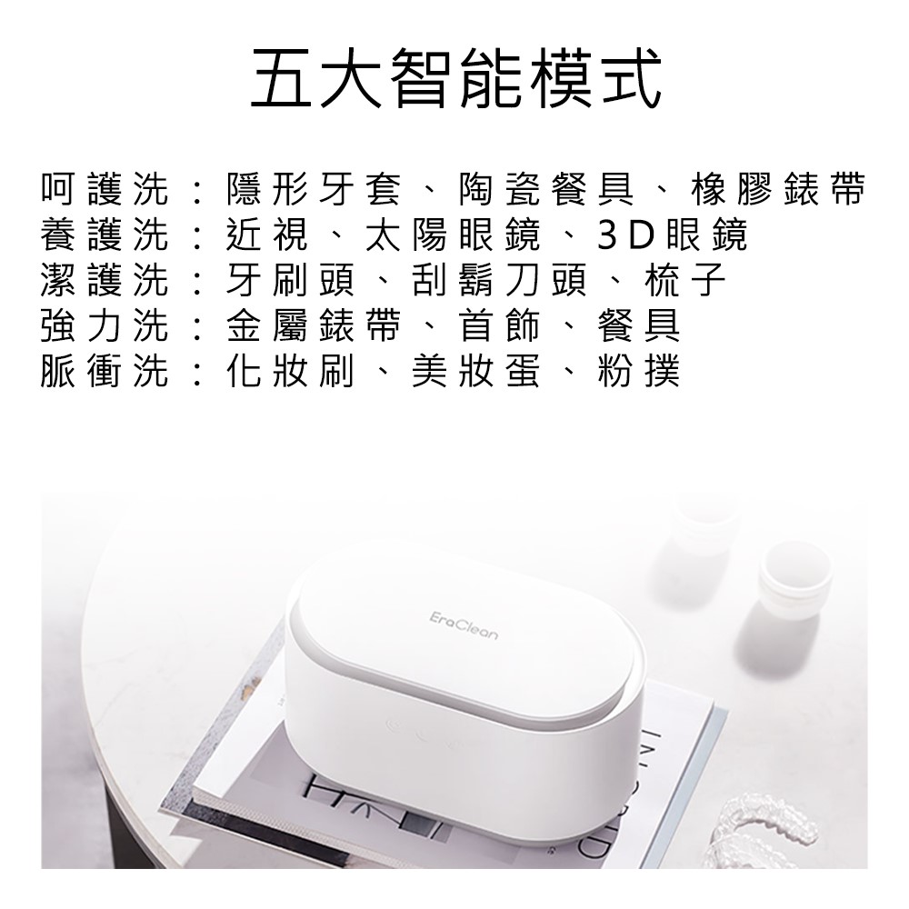 【好米企業社】EraClean 超聲波清洗機 插電款 超聲波清洗機 洗眼鏡機 變頻款, , large
